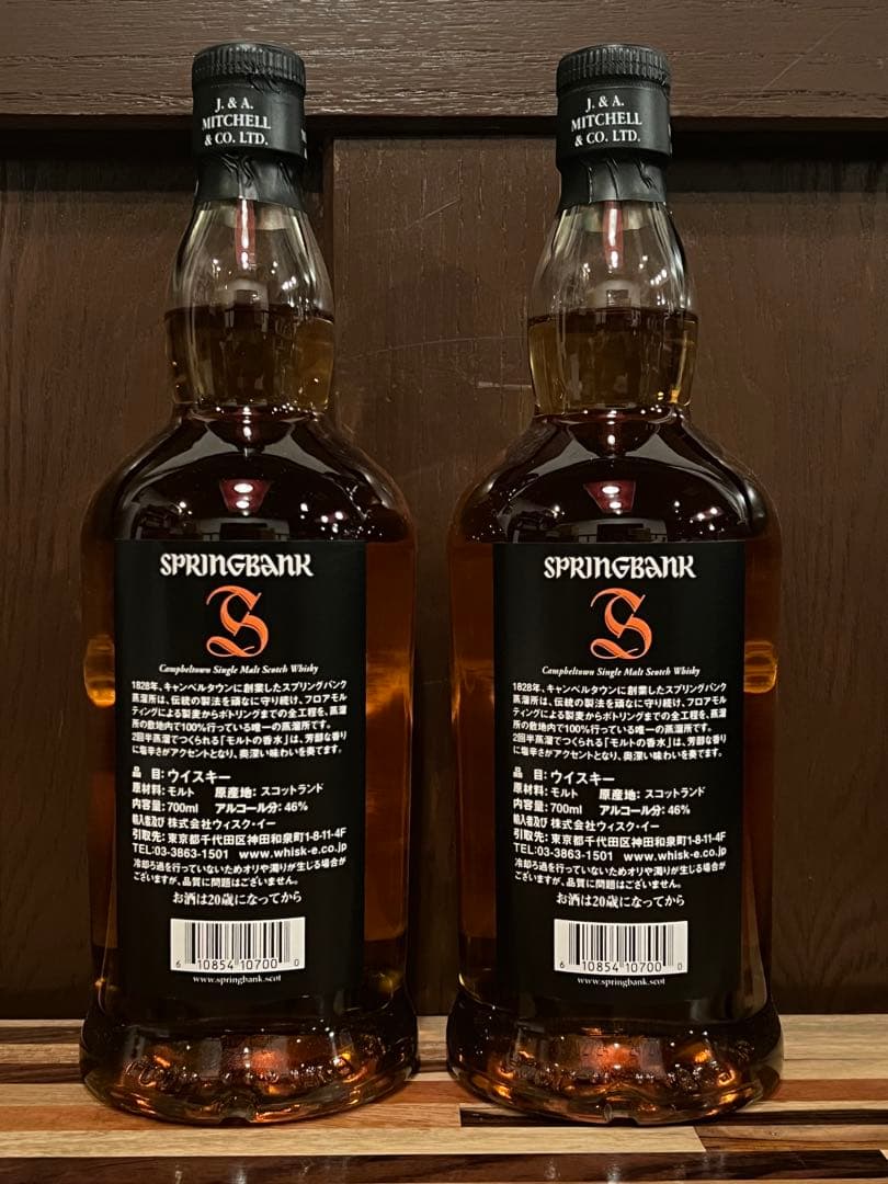 スプリングバンク 10年 ×2本SPRINGBANK シングルモルトウイスキー