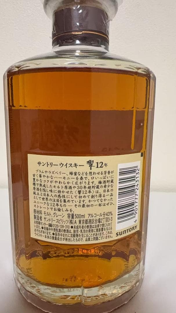 SUNTORY サントリー ブレンデッド ウイスキー 響12年 500ml未開栓