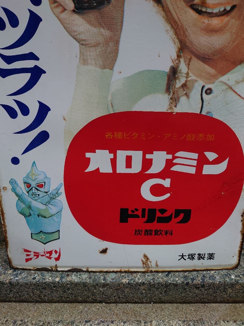 昭和レトロ オロナミンC 両面 ホーロー 看板 バカボン ミラーマン