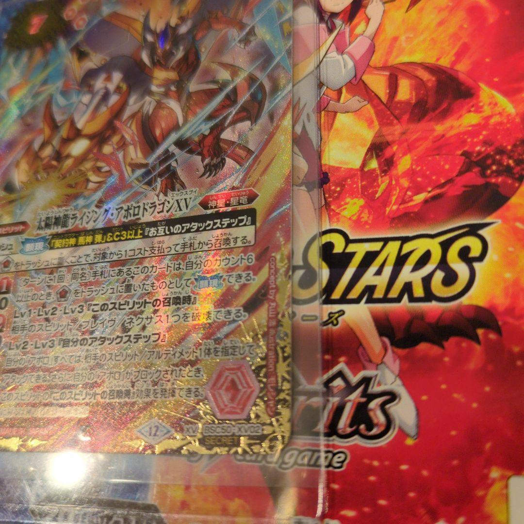 バトルスピリッツ 太陽神龍ライジング・アポロドラゴンXV