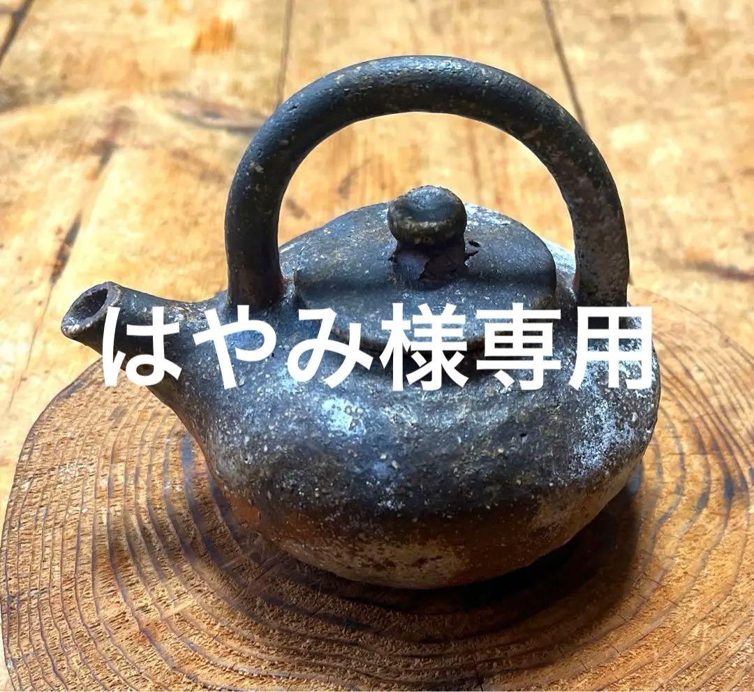 燗瓶　備前焼　閑山作