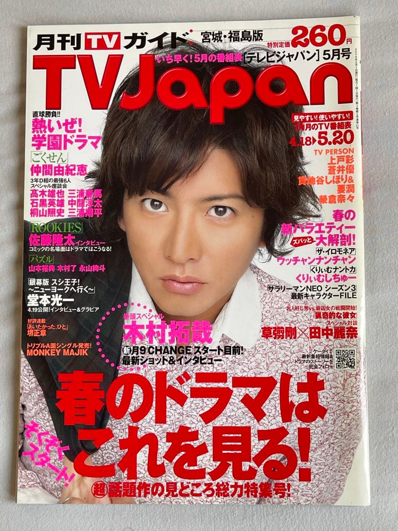 田中麗奈 サイン入りポラロイドとTV Japan