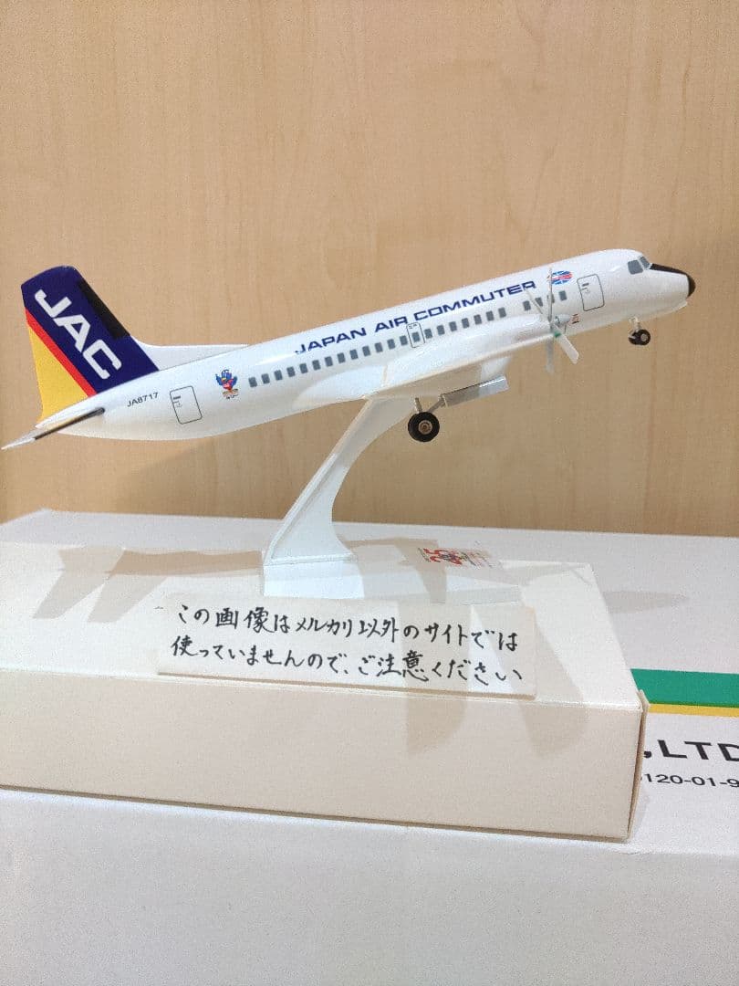 YS-11　1/100 JAL　JTA　日本航空 日本エアコミューター