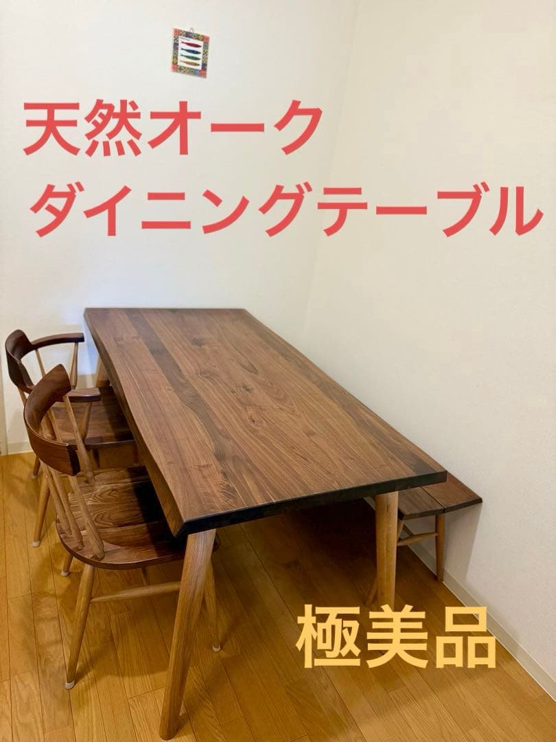 オーク　天然木材ダイニングテーブル　セット