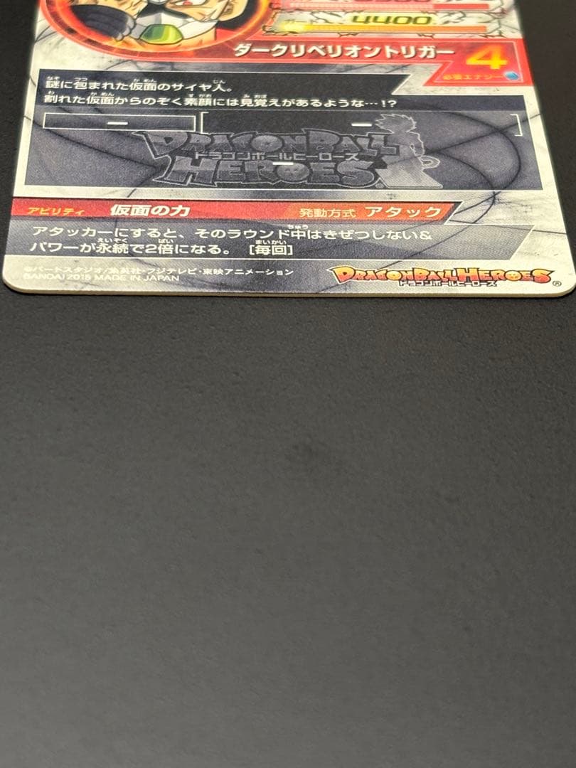 HGD1-SEC2 仮面のサイヤ人 本家