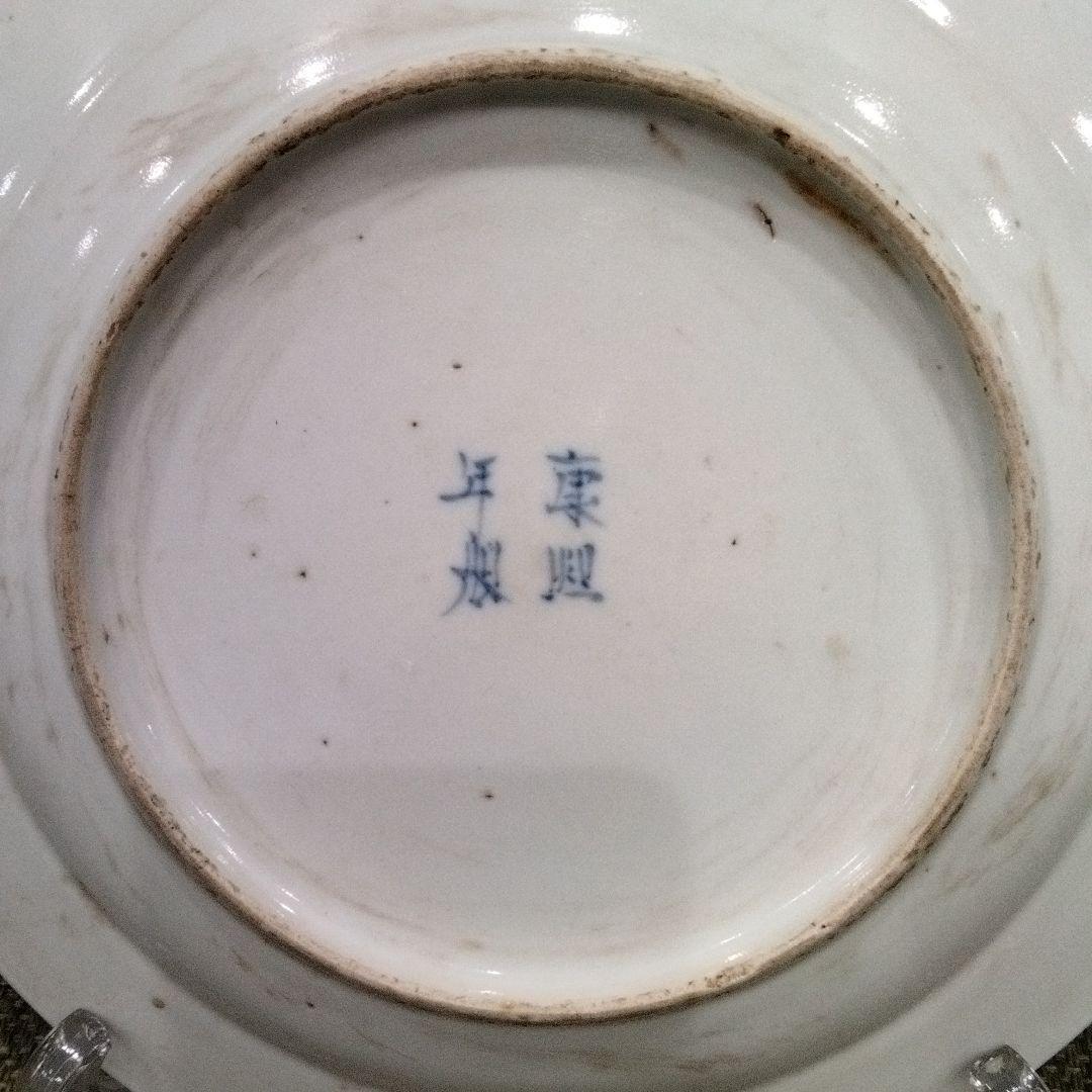 M167 康煕年製 染付丸皿 山水建物人物図 陶磁器 大皿鉢　H