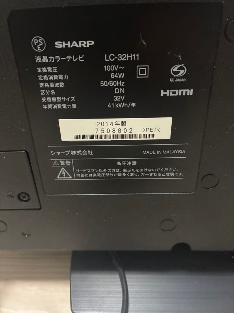 シャープAQUOS32型アンテナ端子付き