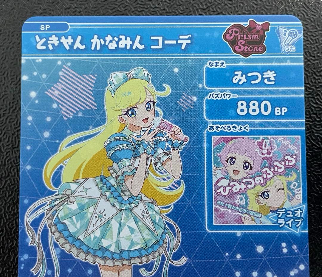 超ときめき宣伝部 ひみつのアイプリ スペシャル セミコンプリート セット