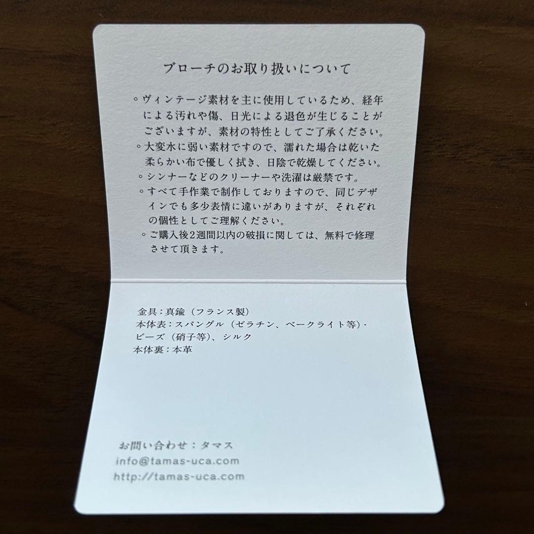 タマスの帯留ブローチ ギンガムリボン