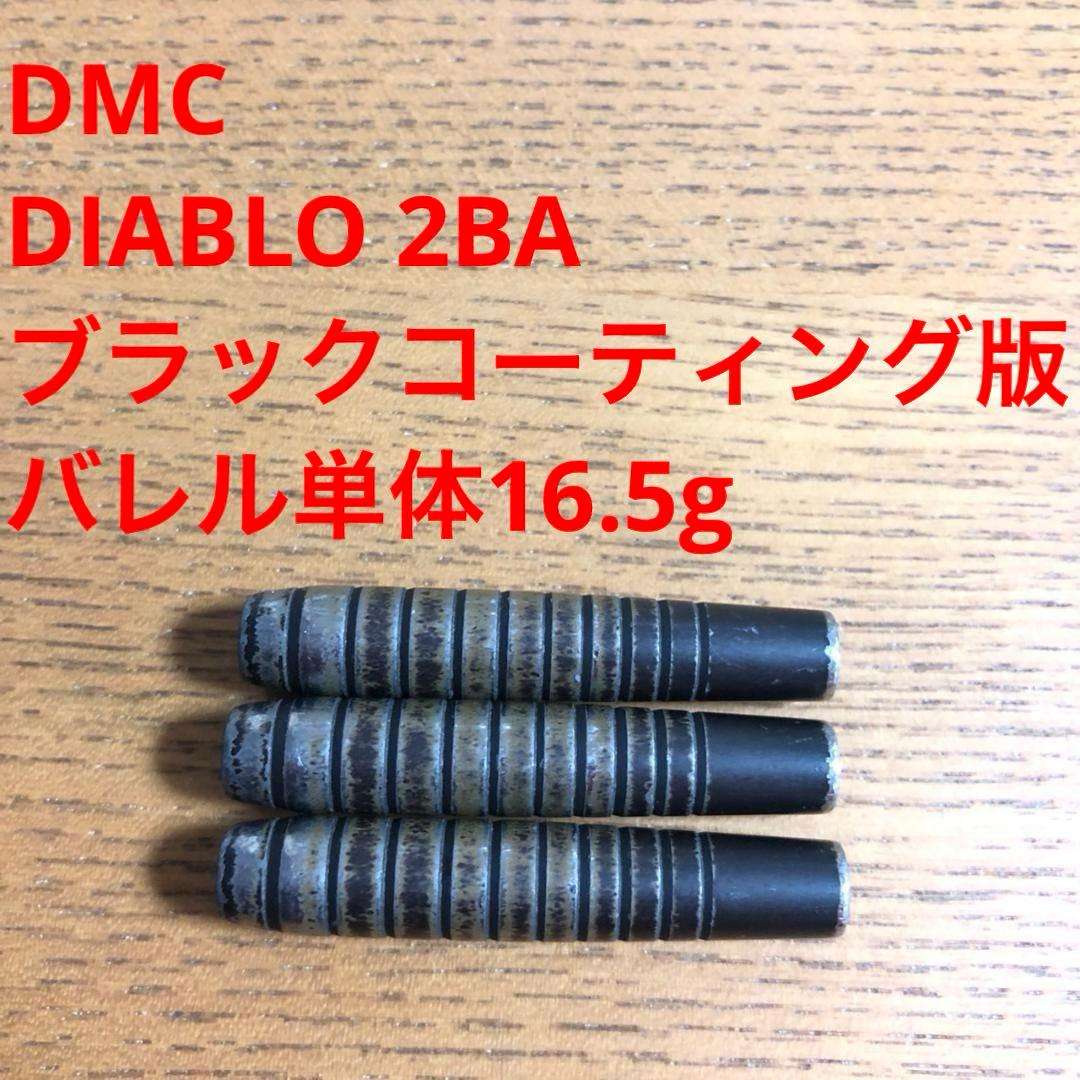 ブラックコーティング版DMCディーエムシーDIABLOディアブロ定価19360円