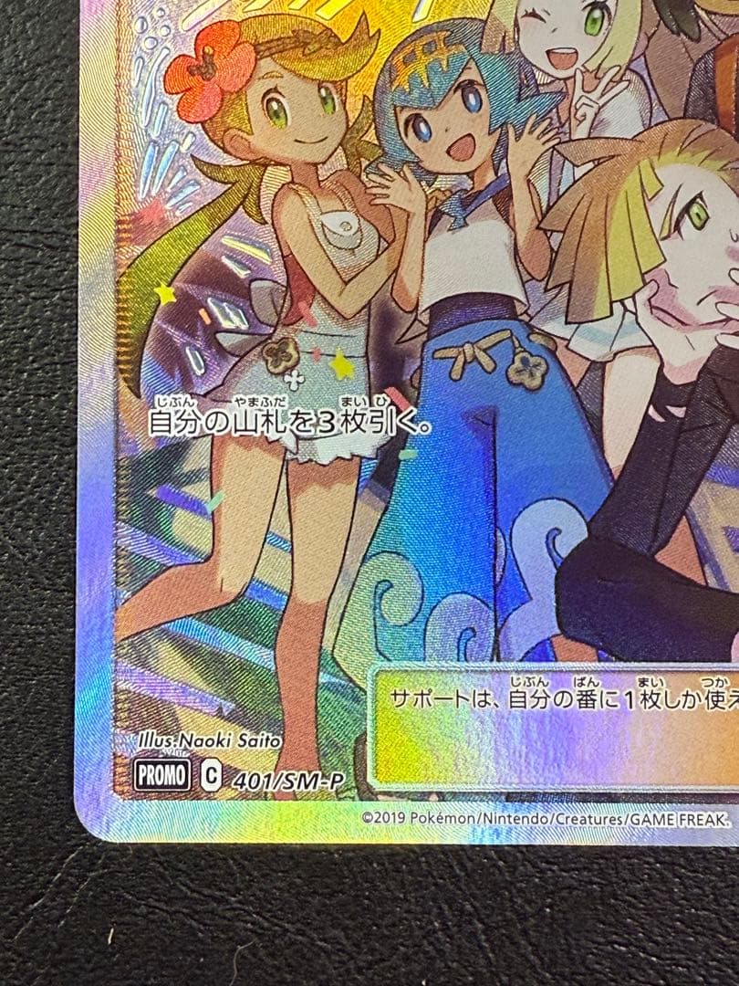 アローラの仲間たちSR