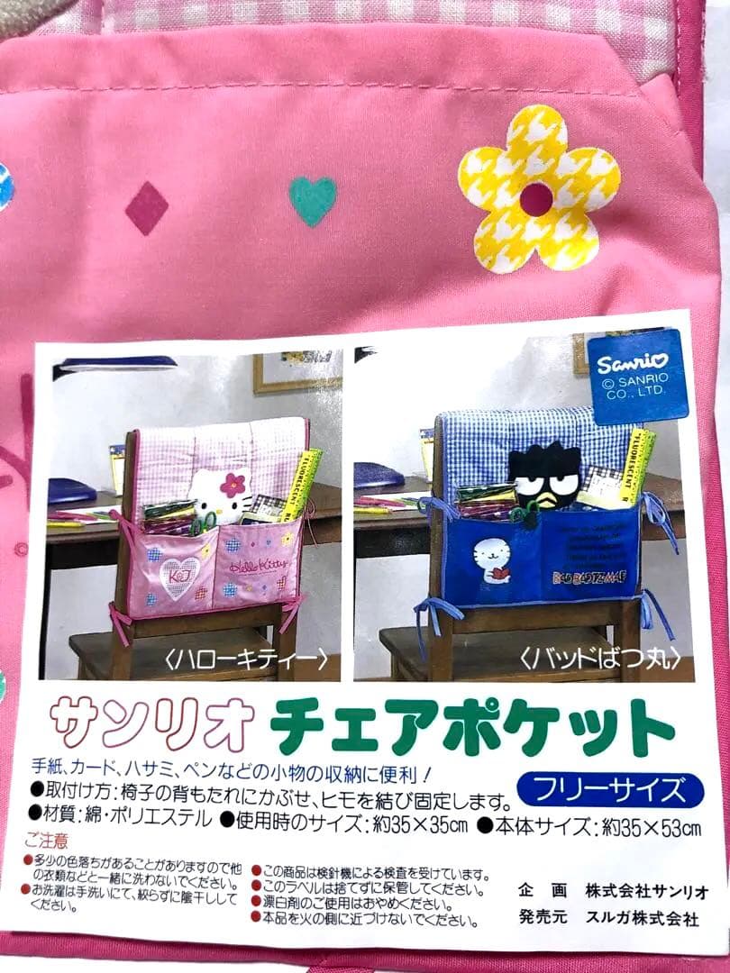 サンリオ　ハローキティ　レトロ　レア 　キティちゃん　チェアポケット　カオハナ