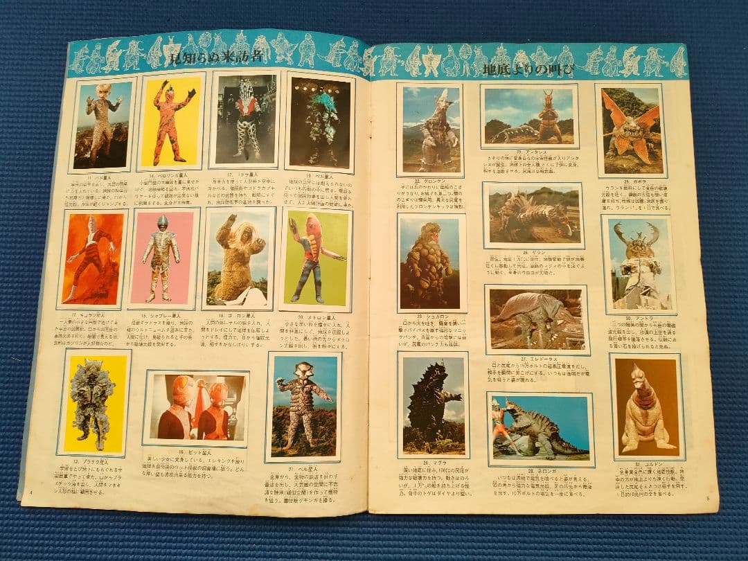 ワールドスタンプブック　怪獣の世界　円谷プロ