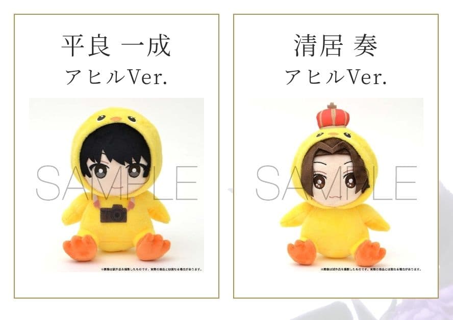 【限定】美しい彼　ぬいぐるみ　エターナル　平良清居　ひらきよ　萩原利久　八木勇征