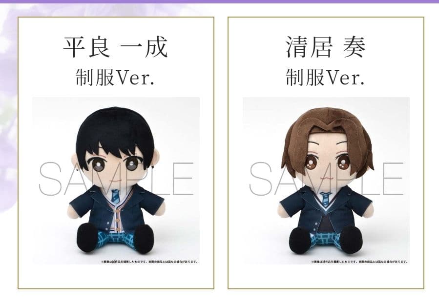 【限定】美しい彼　ぬいぐるみ　エターナル　平良清居　ひらきよ　萩原利久　八木勇征