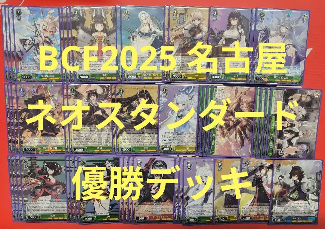 WS BCF2025名古屋優勝　アズールレーン8宝
