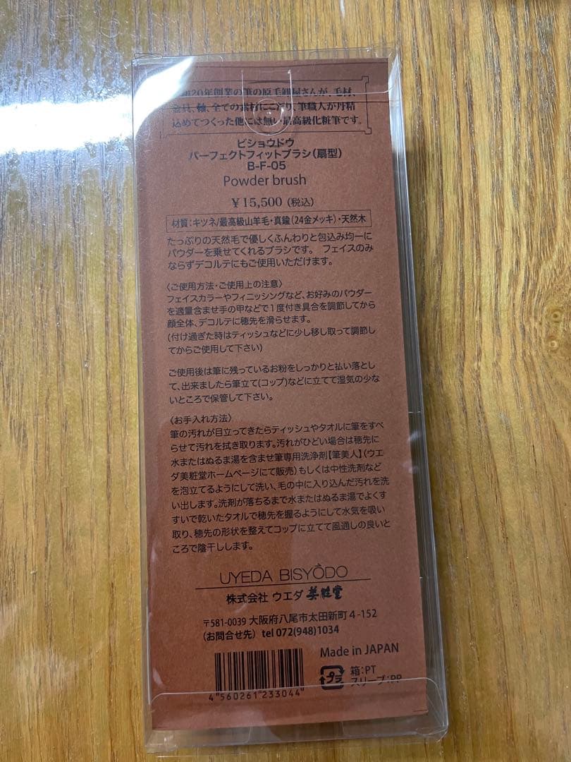 中古品　美粧堂パーフェクトフィットブラシ(扇型)