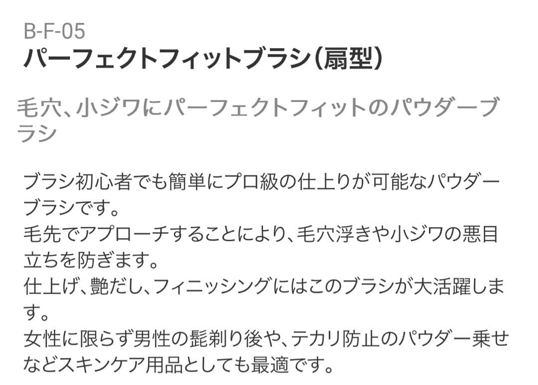 中古品　美粧堂パーフェクトフィットブラシ(扇型)