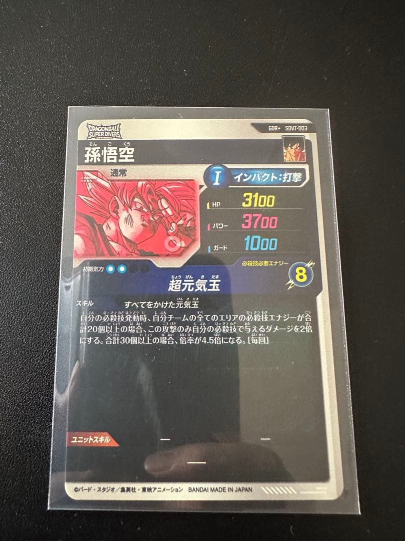 マ*ギ様 SDV7-003 孫悟空 元気玉 GDR パラレル　スーパーダイバーズ