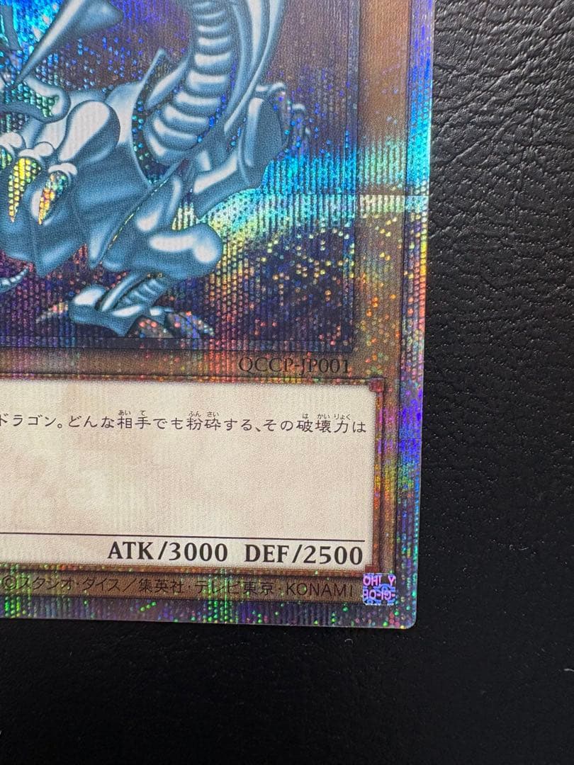 青眼の白龍 25th クォーターセンチュリーシークレットレア ブルーアイズ