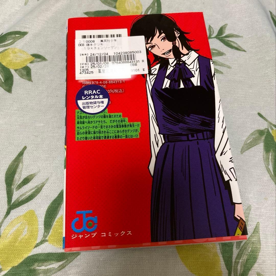 チェンソーマン　1～20巻セット　藤本タツキ