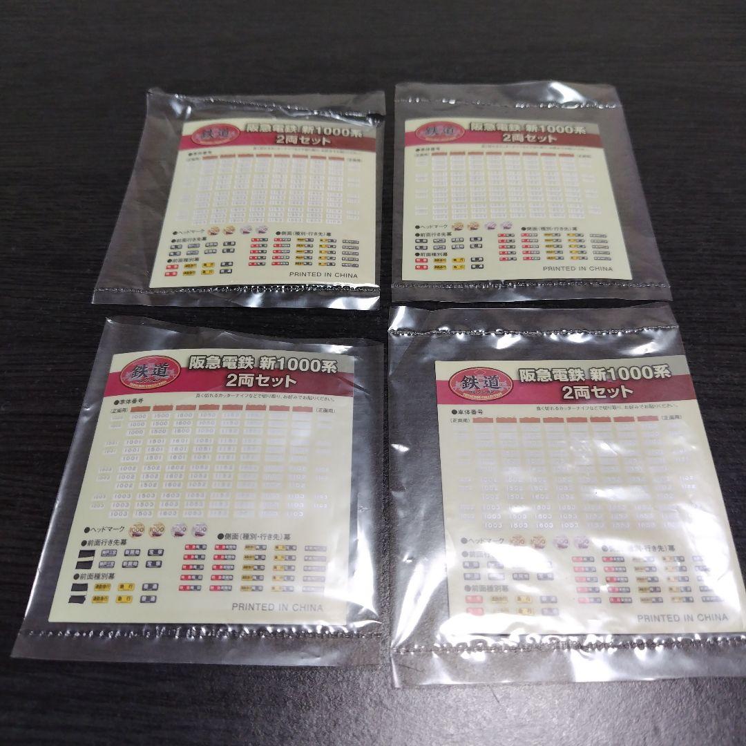 鉄道コレクション　鉄コレ　阪急　新1000系　4箱8両セット　Nゲージ化加工品