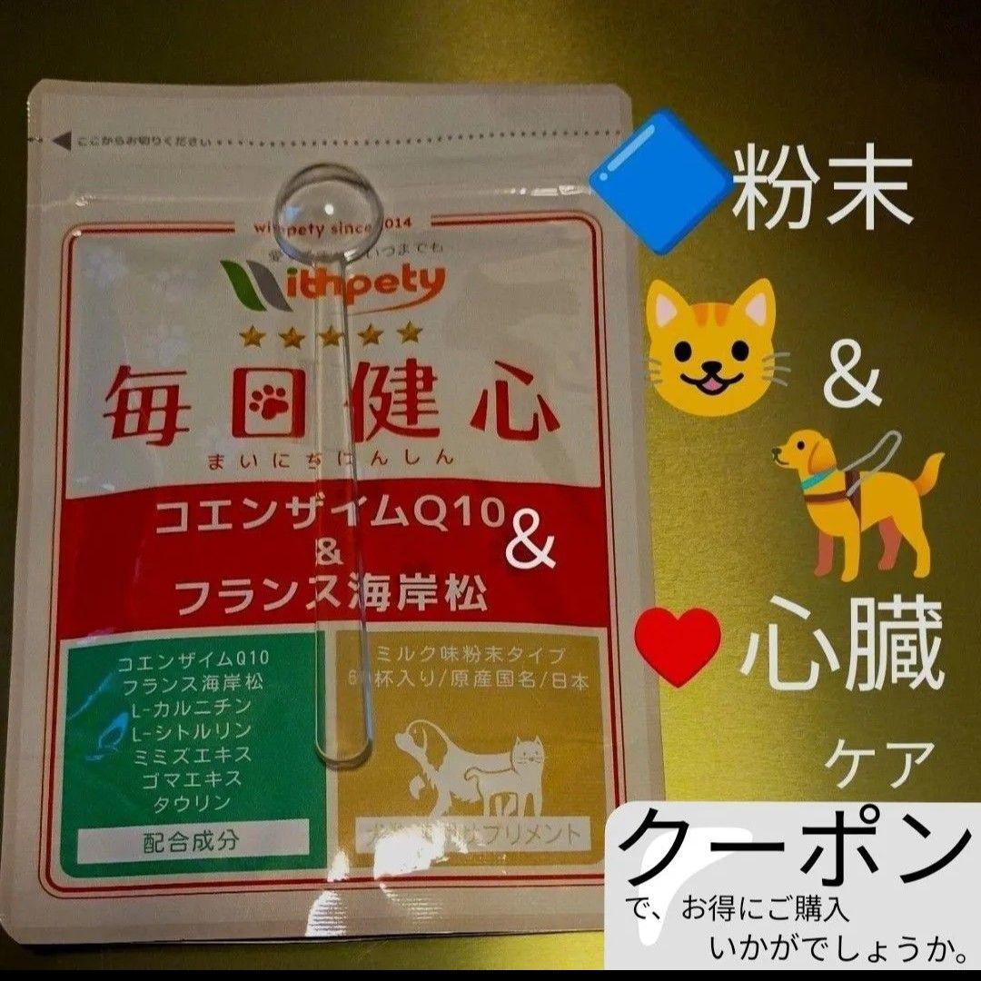M1　60粒×3袋　犬用　毎日免活 　＋健心 1袋 犬猫兼用