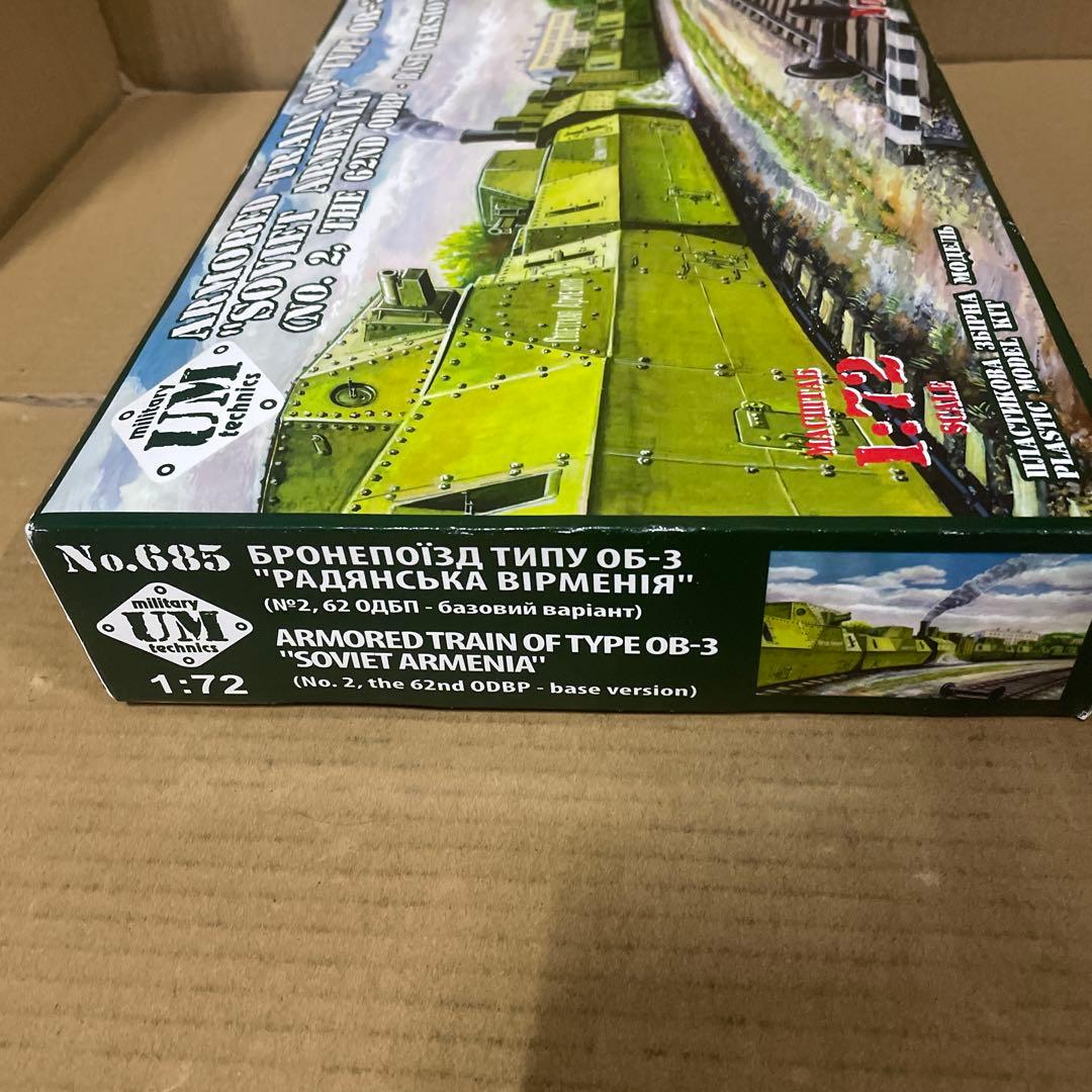 1/72 露・OB-3型装甲列車 ソビエト・アルメニア