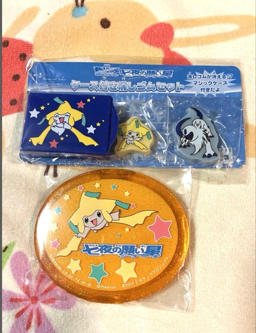 ポケモングッズ　ジラーチ　大量　タオル　ぬいぐるみ　キーホルダー