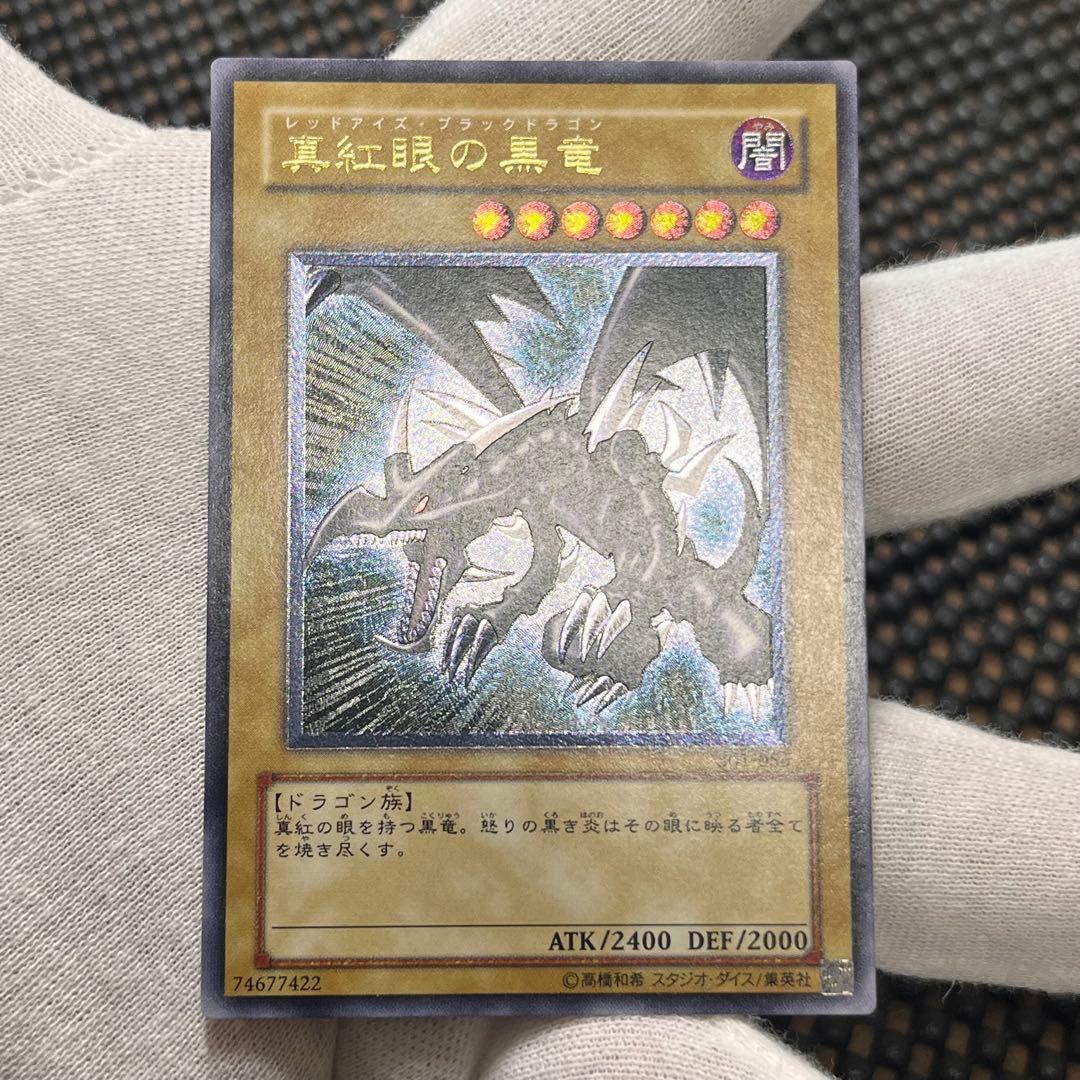 【極美品】遊戯王　真紅眼の黒竜 レッドアイズ ブラックドラゴン　レリーフ