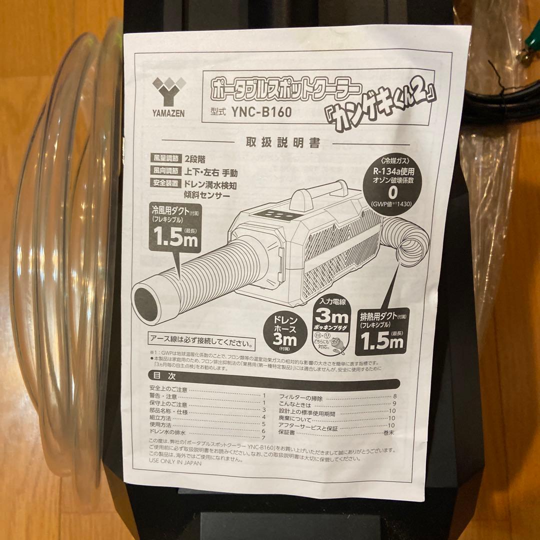 冷風機 黒と緑 ホース2本付属