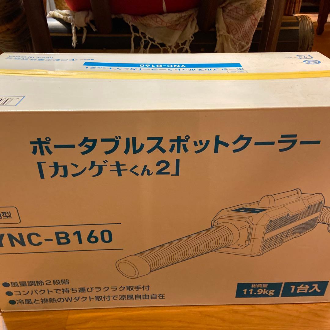 冷風機 黒と緑 ホース2本付属