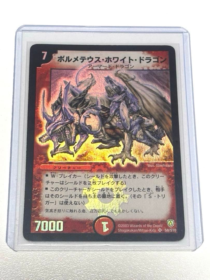 ボルメテウスホワイトドラゴン 初期