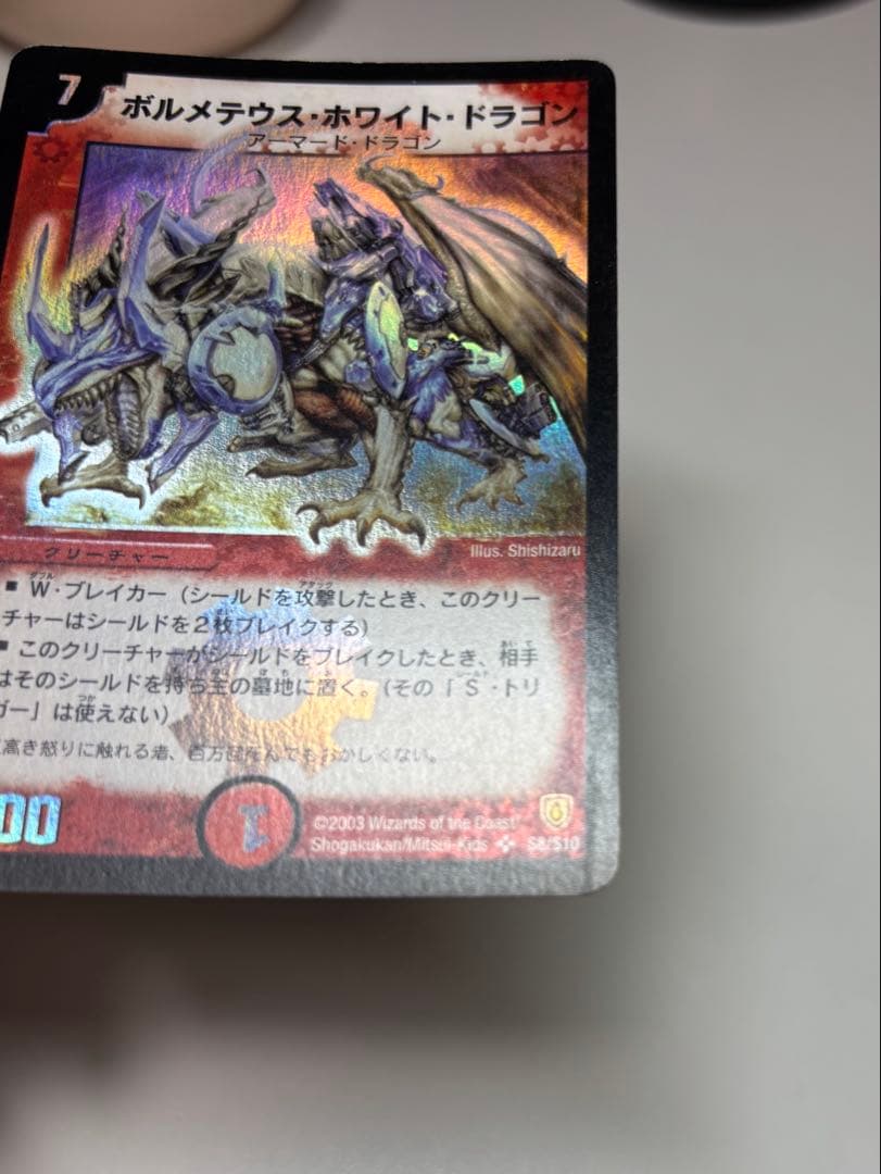 ボルメテウスホワイトドラゴン 初期