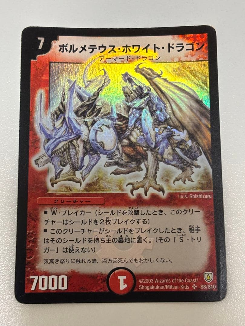 ボルメテウスホワイトドラゴン 初期