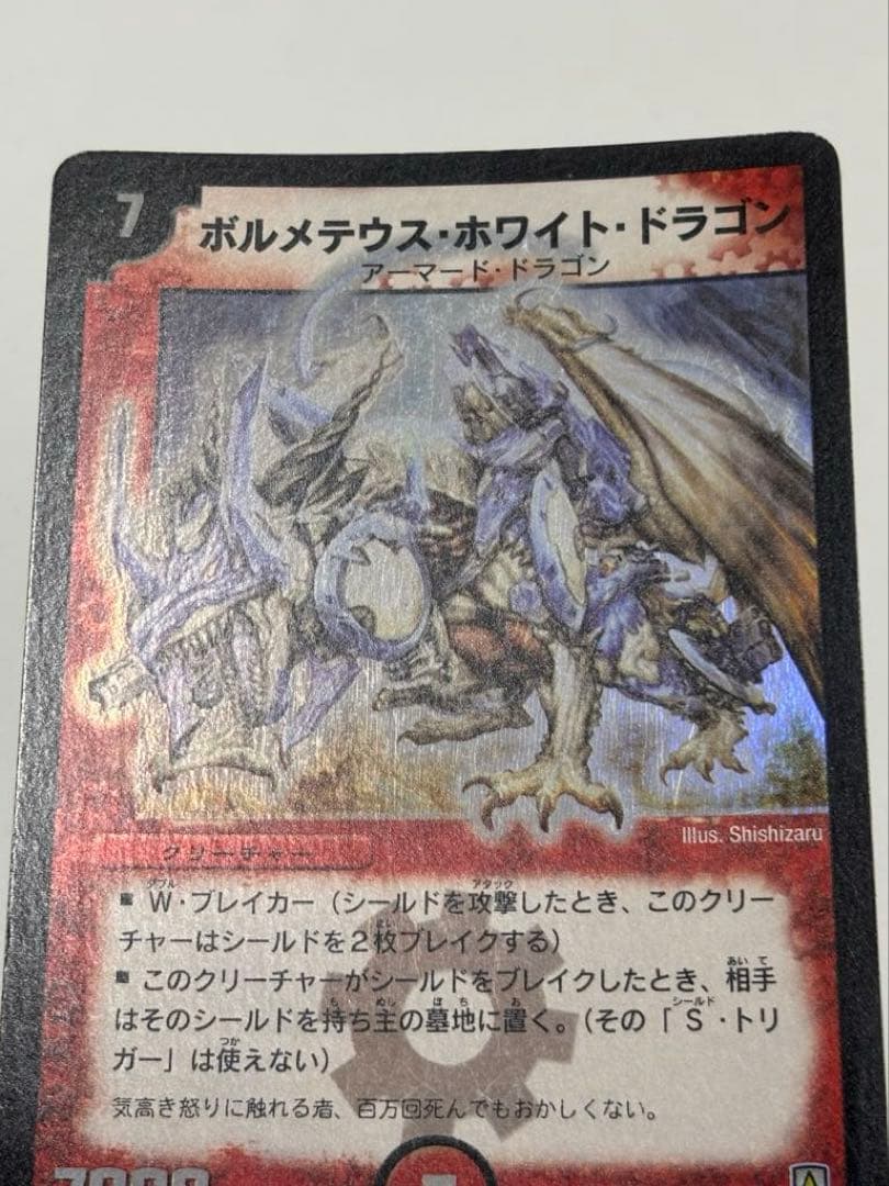 ボルメテウスホワイトドラゴン 初期