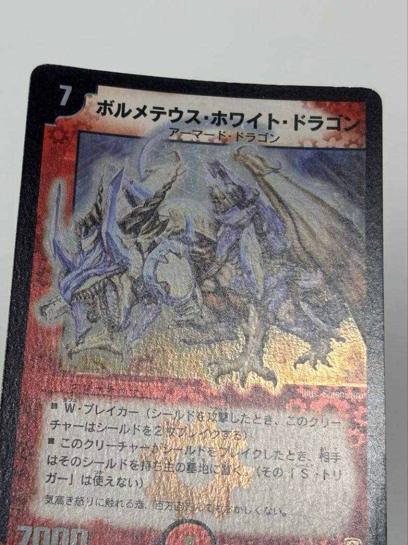 ボルメテウスホワイトドラゴン 初期