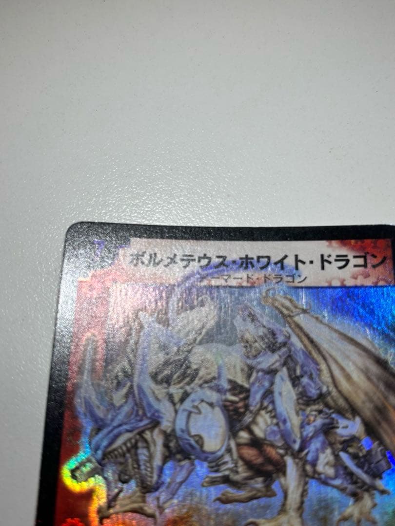 ボルメテウスホワイトドラゴン 初期