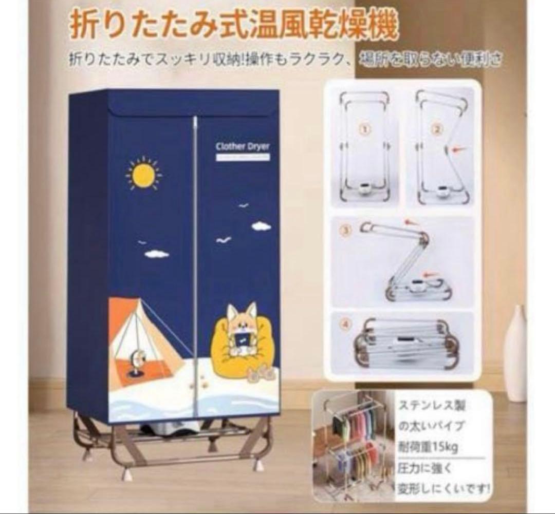 衣類乾燥機❤️温風乾燥機　スタンド式　生乾き防止　折り畳み式　部屋干し　タイマー