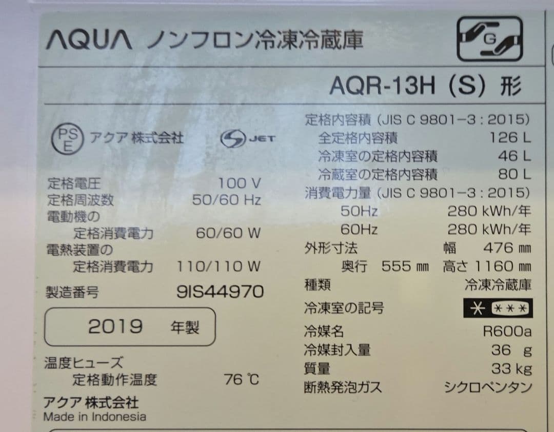 AQUA 冷蔵庫 AQR-13H (S) 型