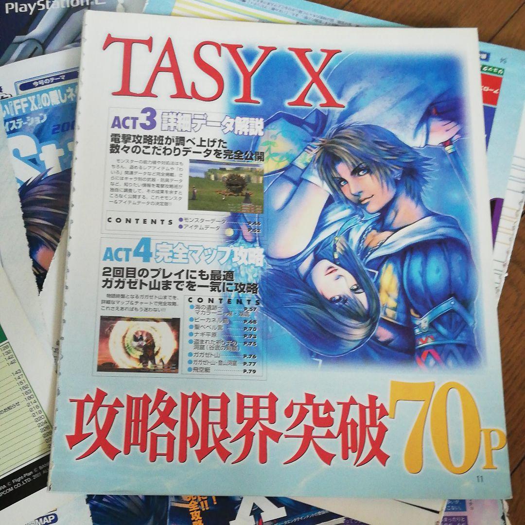 ファイナルファンタジーX ファイナルファンタジー10 雑誌切り抜き大量セット