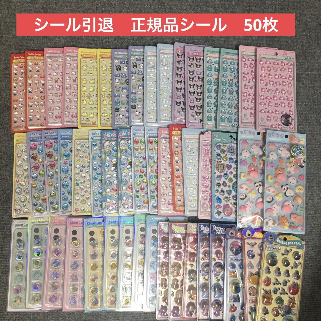 引退品　ボンボンドロップシール　59点　まとめ売り　サンリオ