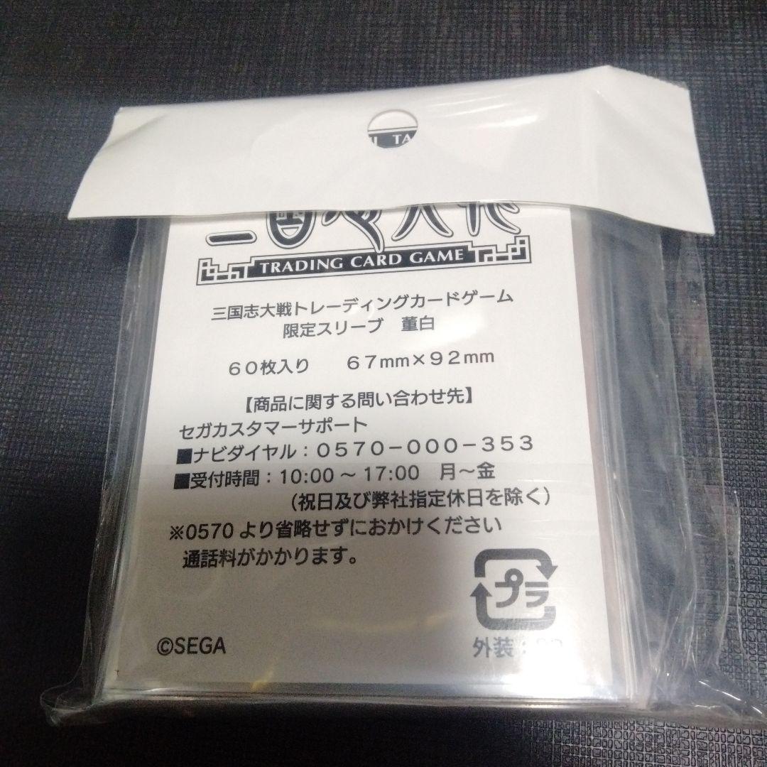 三国志大戦tcg　限定スリーブ　董白　宴