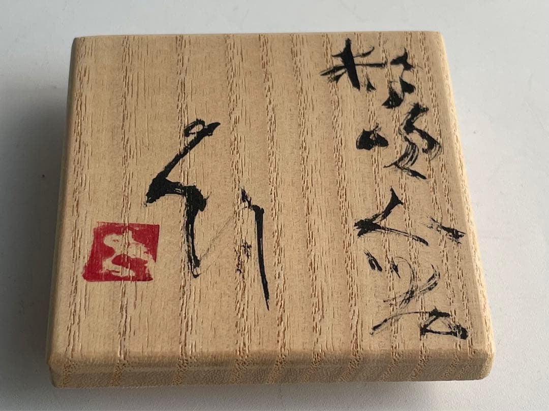 陶芸家　辻村史朗　粉吹　ぐい呑　粉引　酒器　酒杯　筒杯　共箱