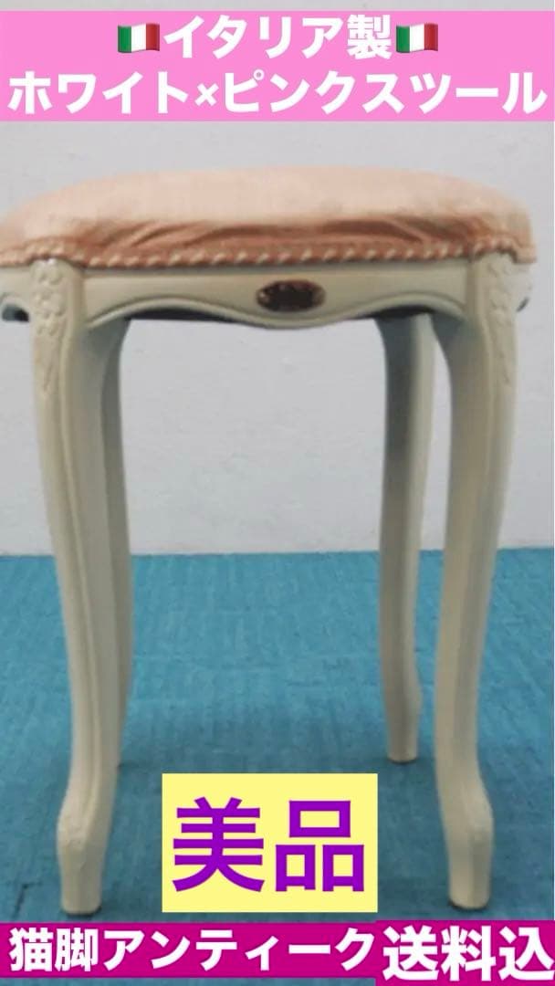 イタリア アンティーク♦️高級 猫脚 彫刻チェア♦️ホワイト ピンク♦️美品♦️送料込
