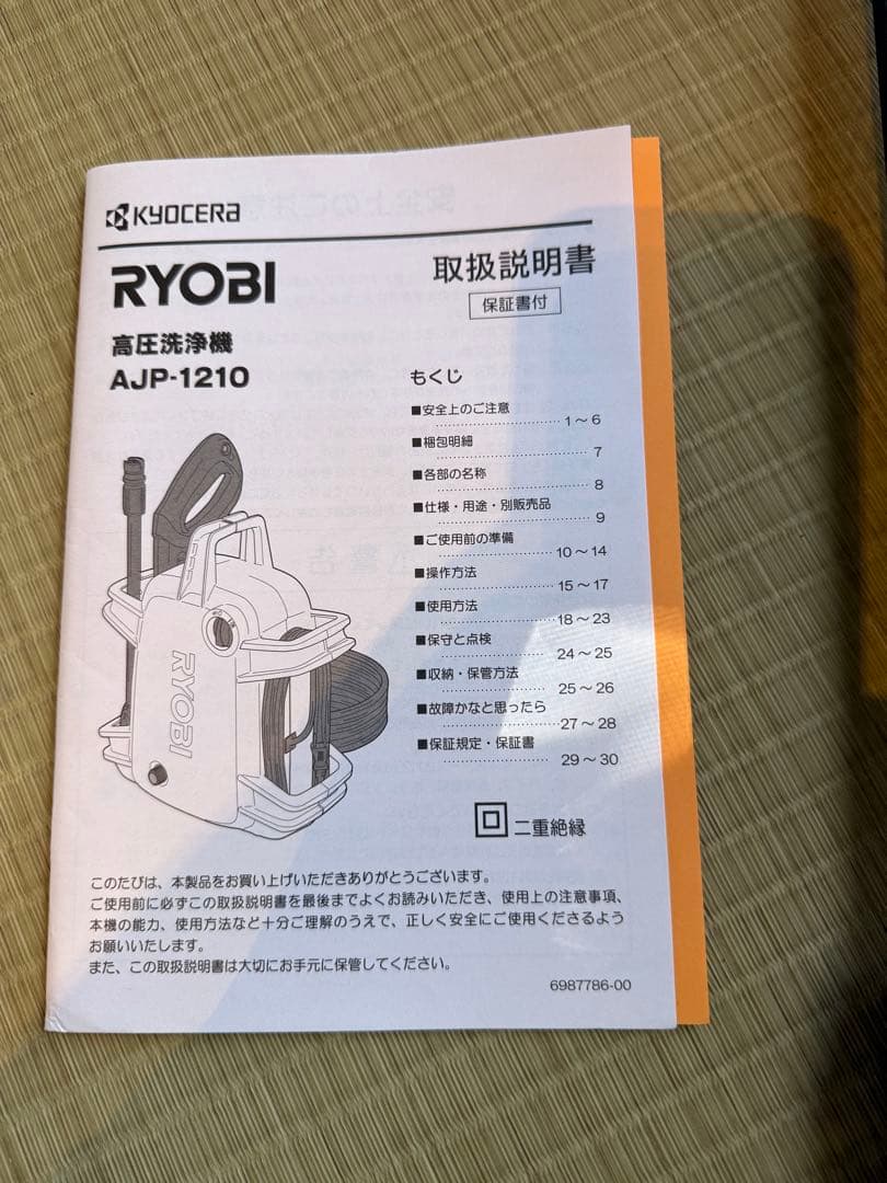 KYOCERA 高圧洗浄機 本体 AJP-1210