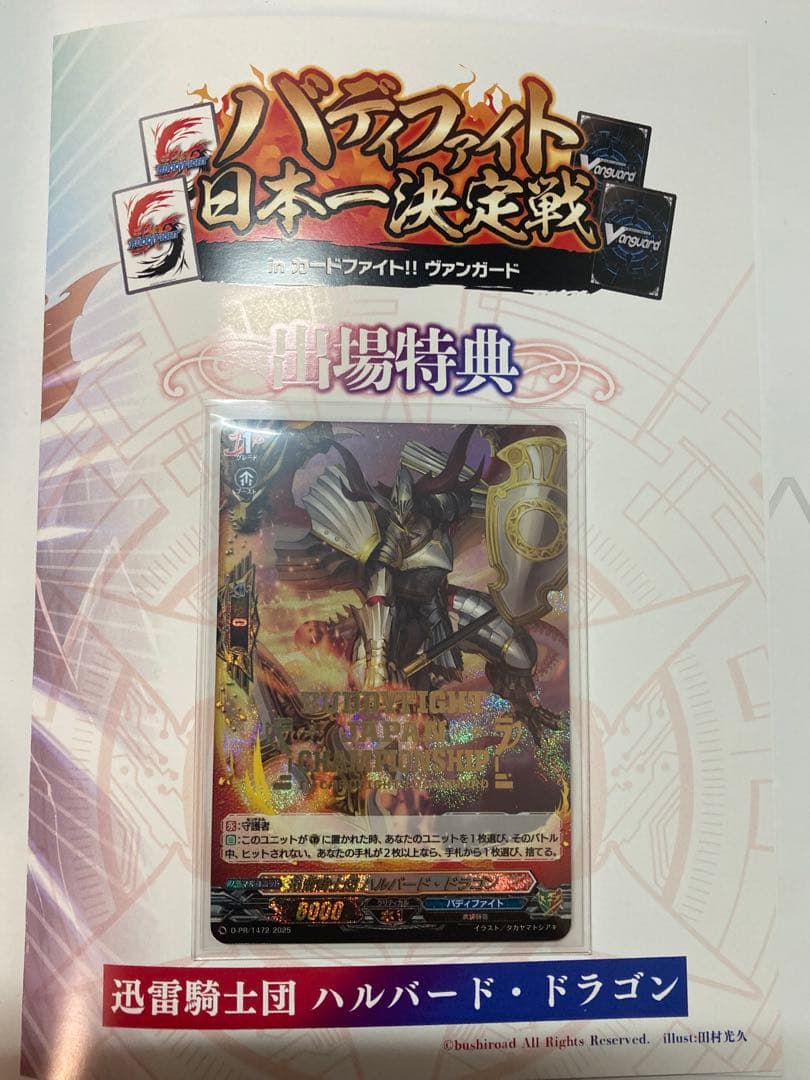 ヴァンガード バディファイト　迅雷騎士団　ハルバード・ドラゴン
