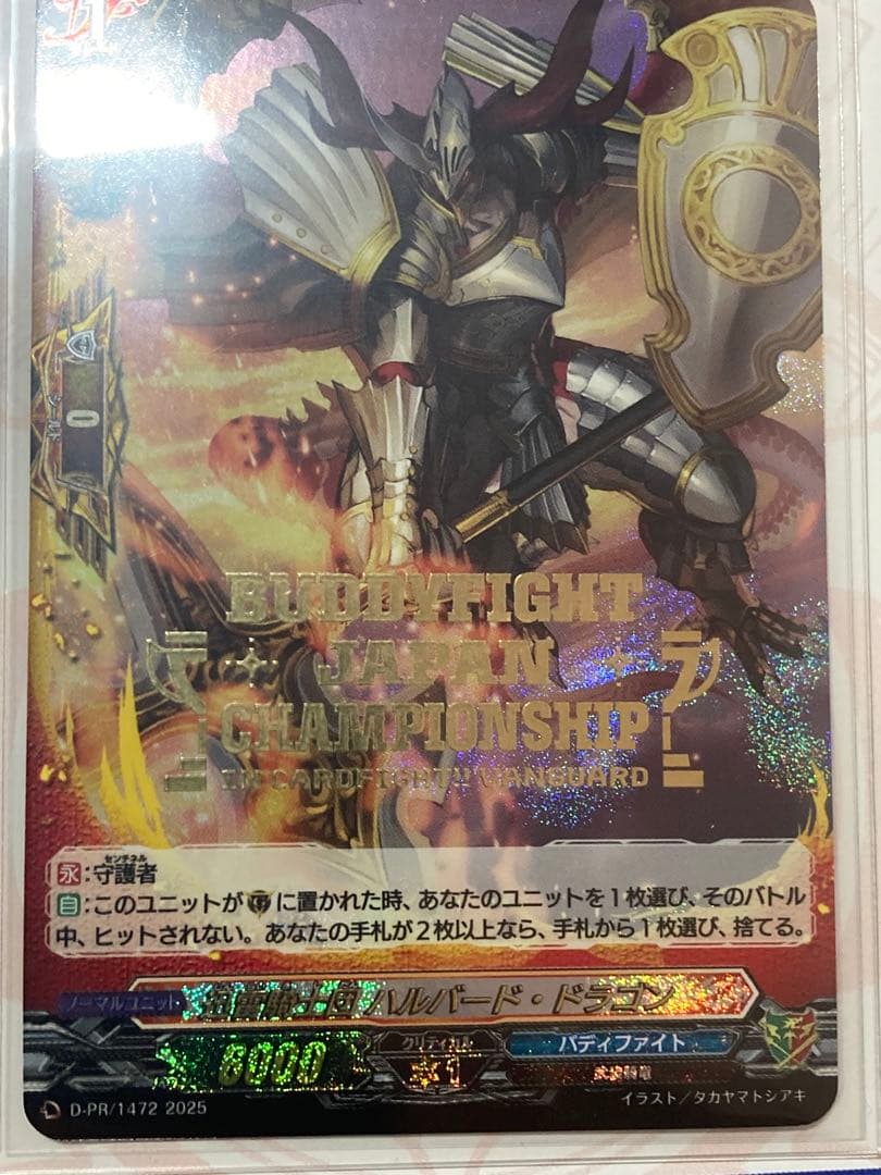 ヴァンガード バディファイト　迅雷騎士団　ハルバード・ドラゴン