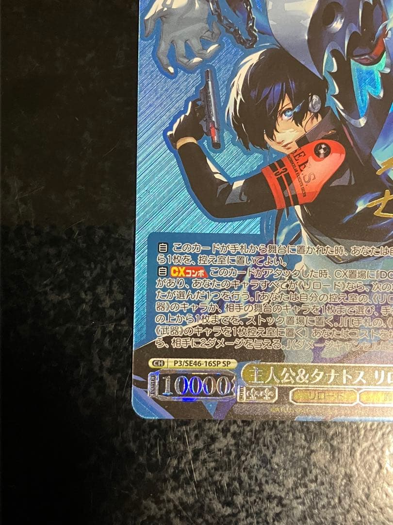 ヴァイスシュヴァルツ　ペルソナ3リロード　主人公&タナトス SP　サイン
