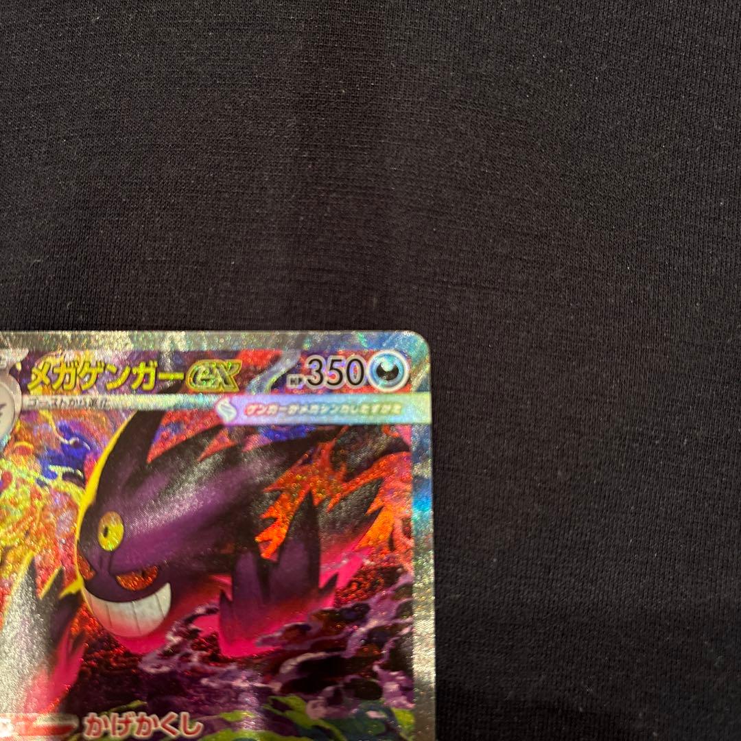 か*ず様 ソ*ン様 メガゲンガーex SAR ポケモンカード　MEGAドリームe